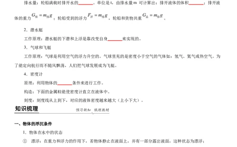 10.5物体的浮与沉（原卷版）_8下-初中物理苏科版(4)_赠送：旧版资料（和新版好多一样，仍具有很大参考价值）_02讲义_10.5+物体的浮与沉-2022-2023学年八年级下册物理同步备课讲义+(苏科版)