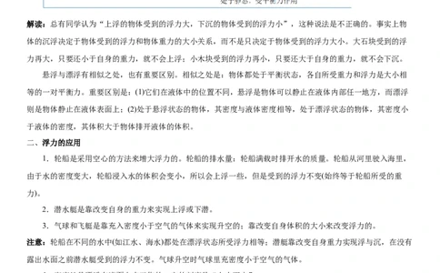 10.5物体的浮与沉（原卷版）_8下-初中物理苏科版(4)_赠送：旧版资料（和新版好多一样，仍具有很大参考价值）_02讲义_10.5+物体的浮与沉-2022-2023学年八年级下册物理同步备课讲义+(苏科版)