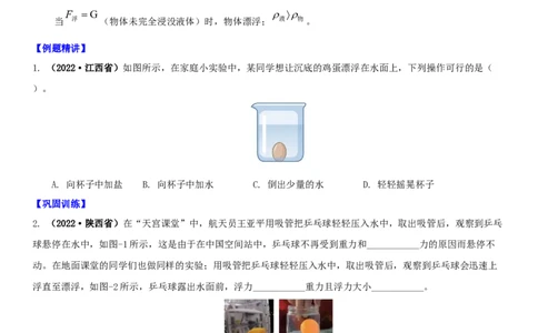 10.5物体的浮与沉（原卷版）_8下-初中物理苏科版(4)_赠送：旧版资料（和新版好多一样，仍具有很大参考价值）_02讲义_10.5+物体的浮与沉-2022-2023学年八年级下册物理同步备课讲义+(苏科版)