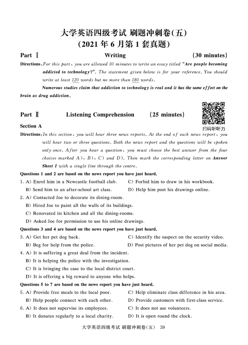 四级真题试题+扫码详解（21年6月第1套）_英语四六级保存避免失效_最新更新，视频都在这_2026、6月四级速转存易和谐_0、2025年12月四级_00.学丞四级全程班刘晓燕_00讲义资料_21年-24年