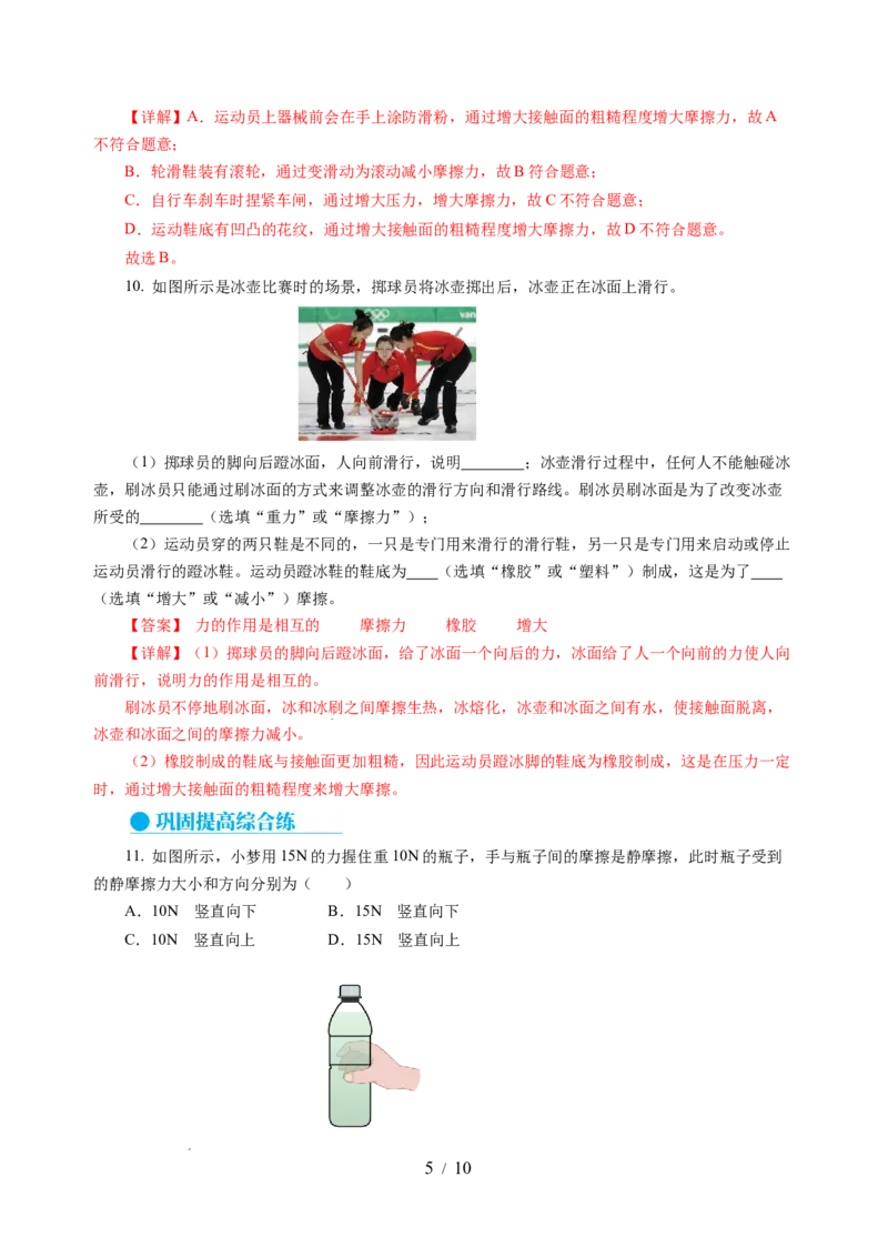 7.3摩擦力（分层作业）（解析版）(1)_8下-初中物理苏科版(4)_01课件+练习_7.3摩擦力（分层作业）-上好课八年级物理下册同步高效课堂（苏科版2024）