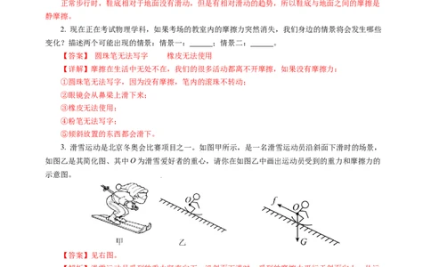 7.3摩擦力（分层作业）（解析版）(1)_8下-初中物理苏科版(4)_01课件+练习_7.3摩擦力（分层作业）-上好课八年级物理下册同步高效课堂（苏科版2024）