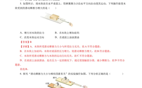 7.3摩擦力（分层作业）（解析版）(1)_8下-初中物理苏科版(4)_01课件+练习_7.3摩擦力（分层作业）-上好课八年级物理下册同步高效课堂（苏科版2024）