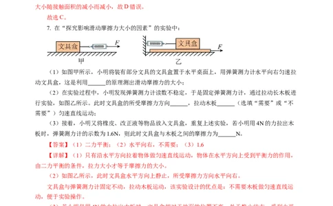 7.3摩擦力（分层作业）（解析版）(1)_8下-初中物理苏科版(4)_01课件+练习_7.3摩擦力（分层作业）-上好课八年级物理下册同步高效课堂（苏科版2024）