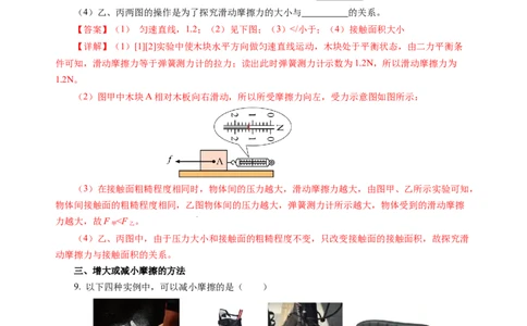 7.3摩擦力（分层作业）（解析版）(1)_8下-初中物理苏科版(4)_01课件+练习_7.3摩擦力（分层作业）-上好课八年级物理下册同步高效课堂（苏科版2024）