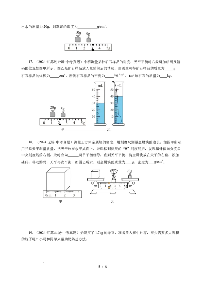 6.3密度知识的应用（分层作业）（原卷版）(1)_8下-初中物理苏科版(4)_01课件+练习_6.3密度知识的应用（分层作业）-上好课八年级物理下册同步高效课堂（苏科版2024）