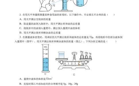 6.3密度知识的应用（分层作业）（原卷版）(1)_8下-初中物理苏科版(4)_01课件+练习_6.3密度知识的应用（分层作业）-上好课八年级物理下册同步高效课堂（苏科版2024）
