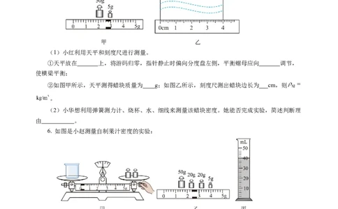 6.3密度知识的应用（分层作业）（原卷版）(1)_8下-初中物理苏科版(4)_01课件+练习_6.3密度知识的应用（分层作业）-上好课八年级物理下册同步高效课堂（苏科版2024）