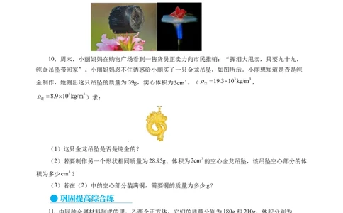 6.3密度知识的应用（分层作业）（原卷版）(1)_8下-初中物理苏科版(4)_01课件+练习_6.3密度知识的应用（分层作业）-上好课八年级物理下册同步高效课堂（苏科版2024）