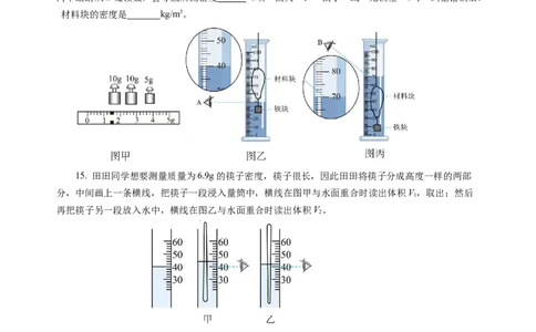 6.3密度知识的应用（分层作业）（原卷版）(1)_8下-初中物理苏科版(4)_01课件+练习_6.3密度知识的应用（分层作业）-上好课八年级物理下册同步高效课堂（苏科版2024）