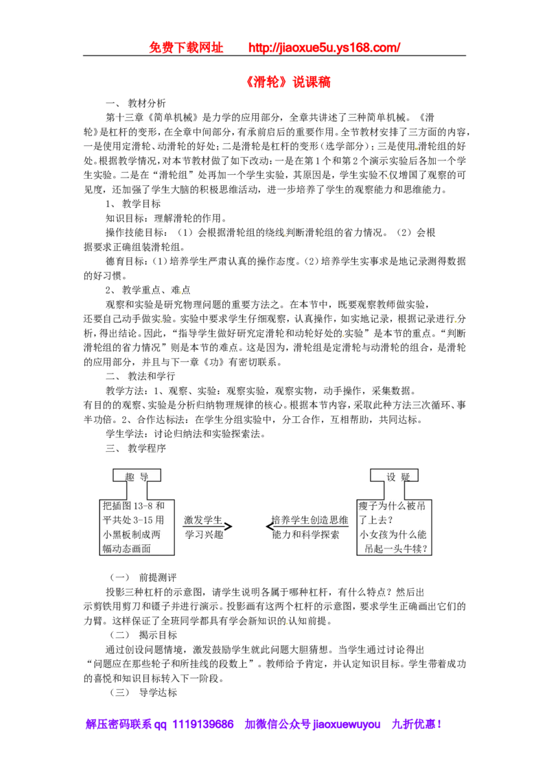 苏科初中物理九上《11.2滑轮》word教案(5)_9上-初中物理苏科版(4)_赠送：旧版资料（和新版好多一样，仍具有很大参考价值）_02教案