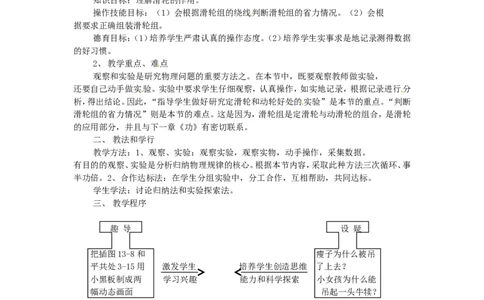 苏科初中物理九上《11.2滑轮》word教案(5)_9上-初中物理苏科版(4)_赠送：旧版资料（和新版好多一样，仍具有很大参考价值）_02教案