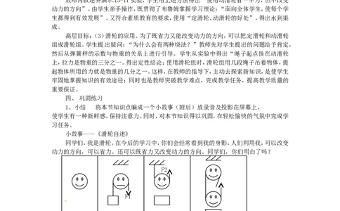 苏科初中物理九上《11.2滑轮》word教案(5)_9上-初中物理苏科版(4)_赠送：旧版资料（和新版好多一样，仍具有很大参考价值）_02教案