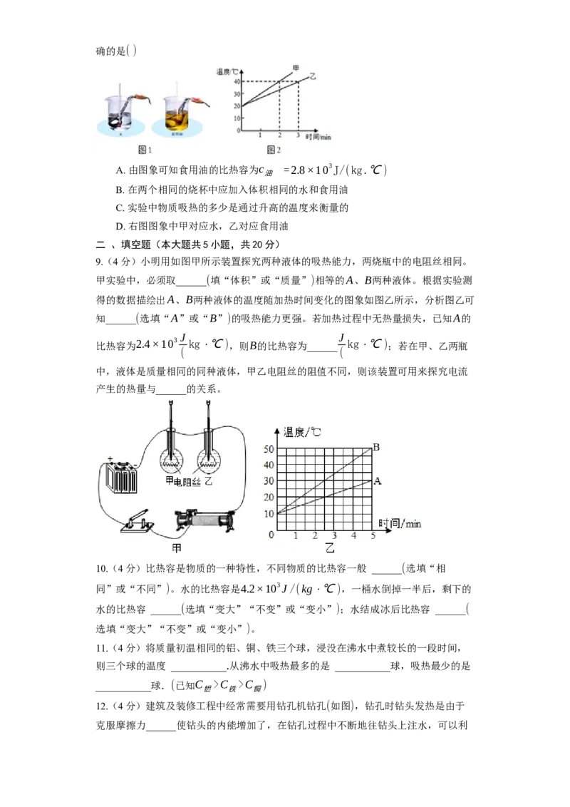 12.3物质的比热容同步练习卷(含解析)_9上-初中物理苏科版(4)_赠送：旧版资料（和新版好多一样，仍具有很大参考价值）_04试卷_同步练习_同步练习1
