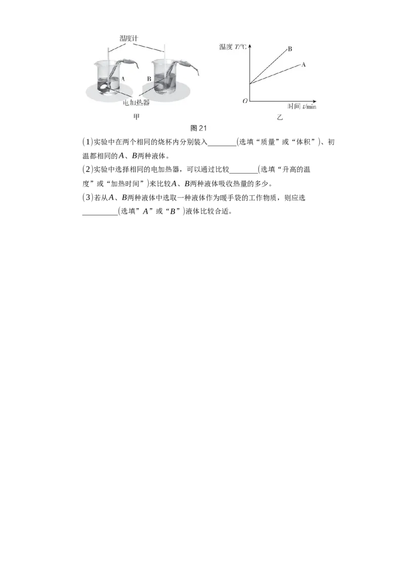 12.3物质的比热容同步练习卷(含解析)_9上-初中物理苏科版(4)_赠送：旧版资料（和新版好多一样，仍具有很大参考价值）_04试卷_同步练习_同步练习1