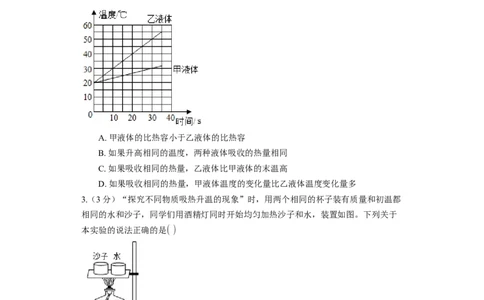 12.3物质的比热容同步练习卷(含解析)_9上-初中物理苏科版(4)_赠送：旧版资料（和新版好多一样，仍具有很大参考价值）_04试卷_同步练习_同步练习1