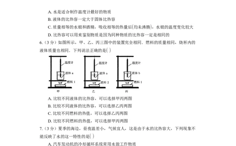 12.3物质的比热容同步练习卷(含解析)_9上-初中物理苏科版(4)_赠送：旧版资料（和新版好多一样，仍具有很大参考价值）_04试卷_同步练习_同步练习1
