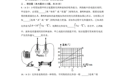 12.3物质的比热容同步练习卷(含解析)_9上-初中物理苏科版(4)_赠送：旧版资料（和新版好多一样，仍具有很大参考价值）_04试卷_同步练习_同步练习1