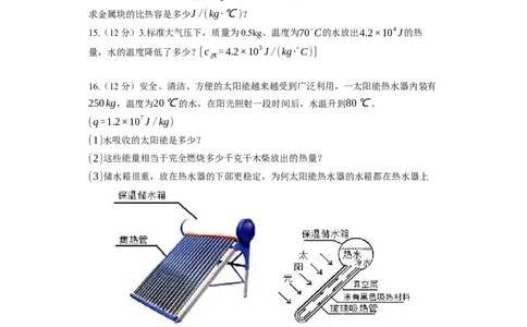 12.3物质的比热容同步练习卷(含解析)_9上-初中物理苏科版(4)_赠送：旧版资料（和新版好多一样，仍具有很大参考价值）_04试卷_同步练习_同步练习1