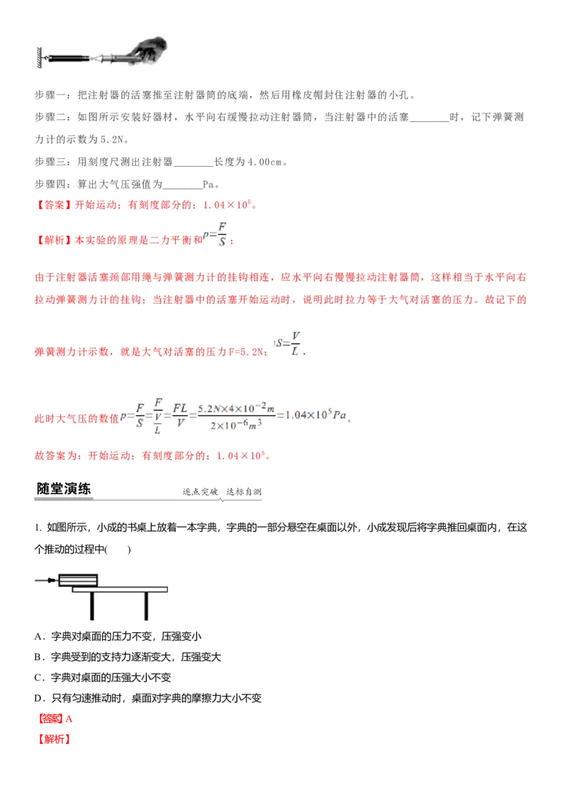10.6专题压强与浮力（解析版）_8下-初中物理苏科版(4)_赠送：旧版资料（和新版好多一样，仍具有很大参考价值）_02讲义