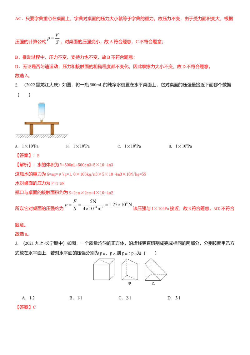 10.6专题压强与浮力（解析版）_8下-初中物理苏科版(4)_赠送：旧版资料（和新版好多一样，仍具有很大参考价值）_02讲义
