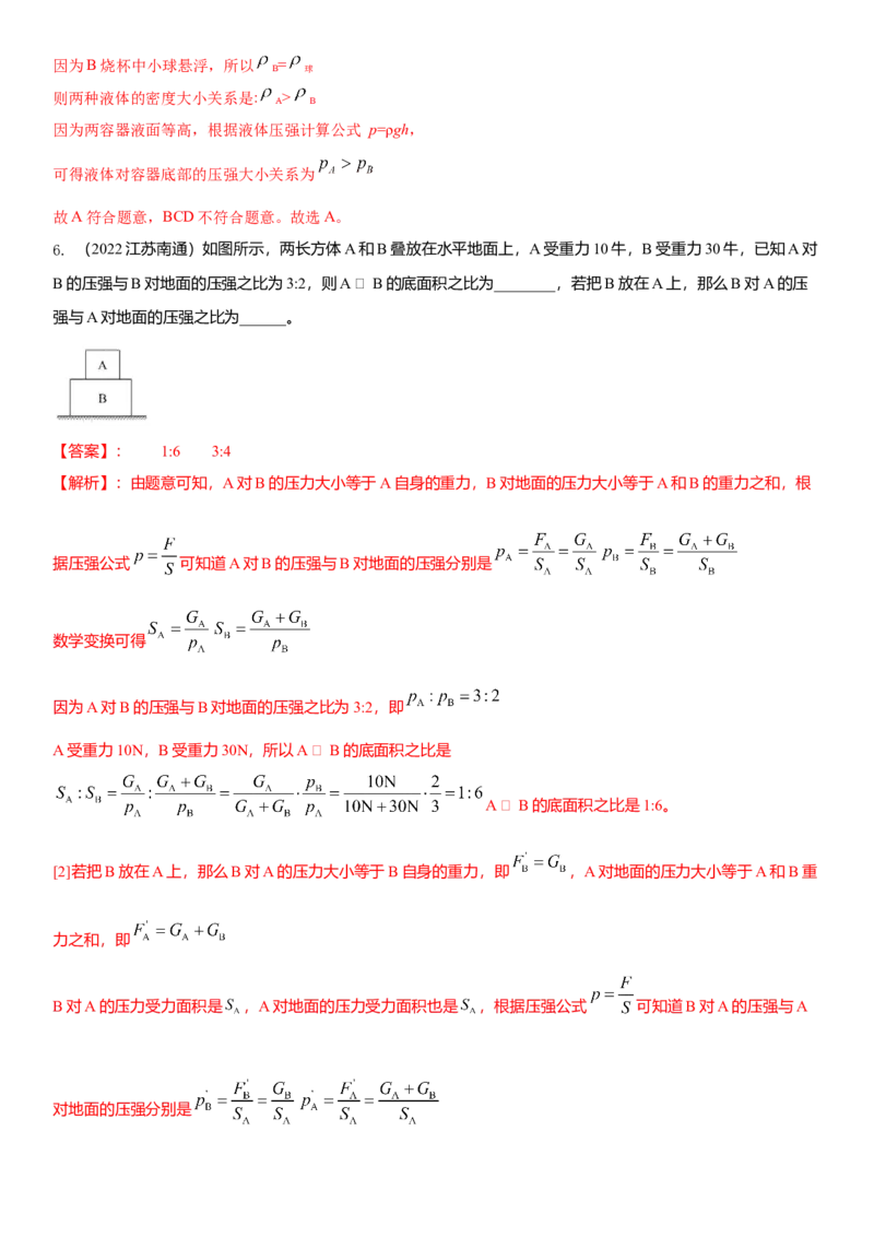 10.6专题压强与浮力（解析版）_8下-初中物理苏科版(4)_赠送：旧版资料（和新版好多一样，仍具有很大参考价值）_02讲义