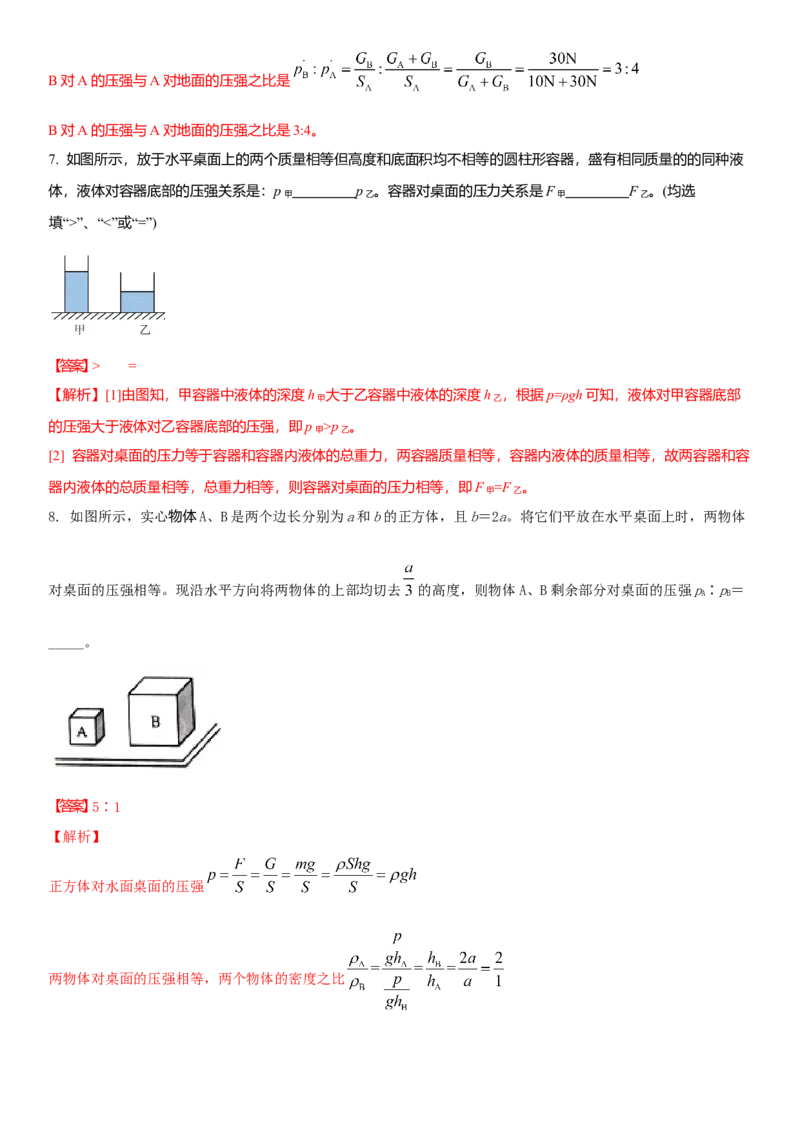 10.6专题压强与浮力（解析版）_8下-初中物理苏科版(4)_赠送：旧版资料（和新版好多一样，仍具有很大参考价值）_02讲义