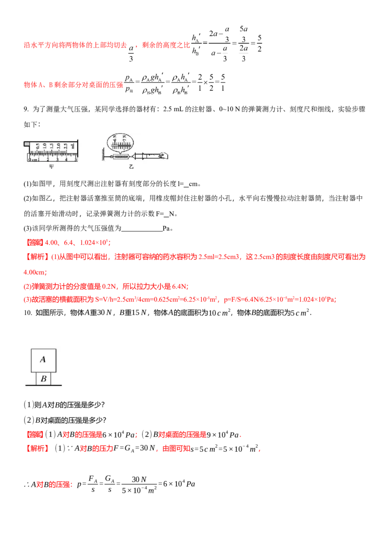 10.6专题压强与浮力（解析版）_8下-初中物理苏科版(4)_赠送：旧版资料（和新版好多一样，仍具有很大参考价值）_02讲义