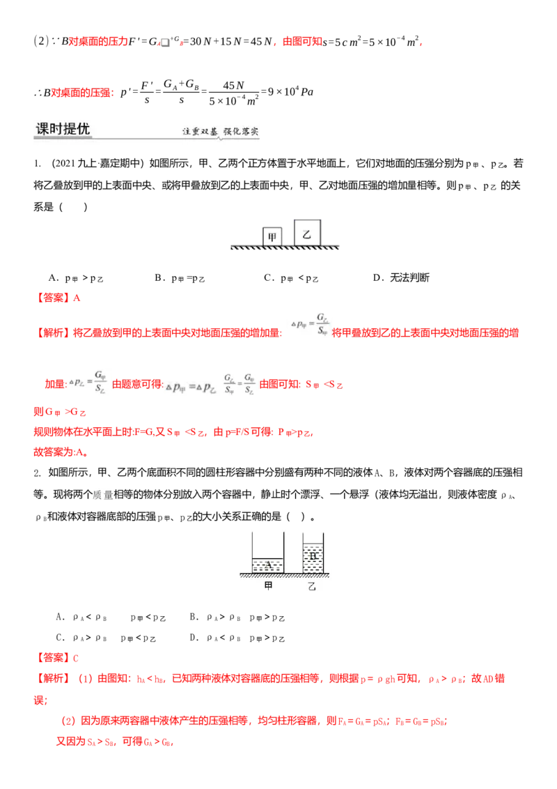 10.6专题压强与浮力（解析版）_8下-初中物理苏科版(4)_赠送：旧版资料（和新版好多一样，仍具有很大参考价值）_02讲义