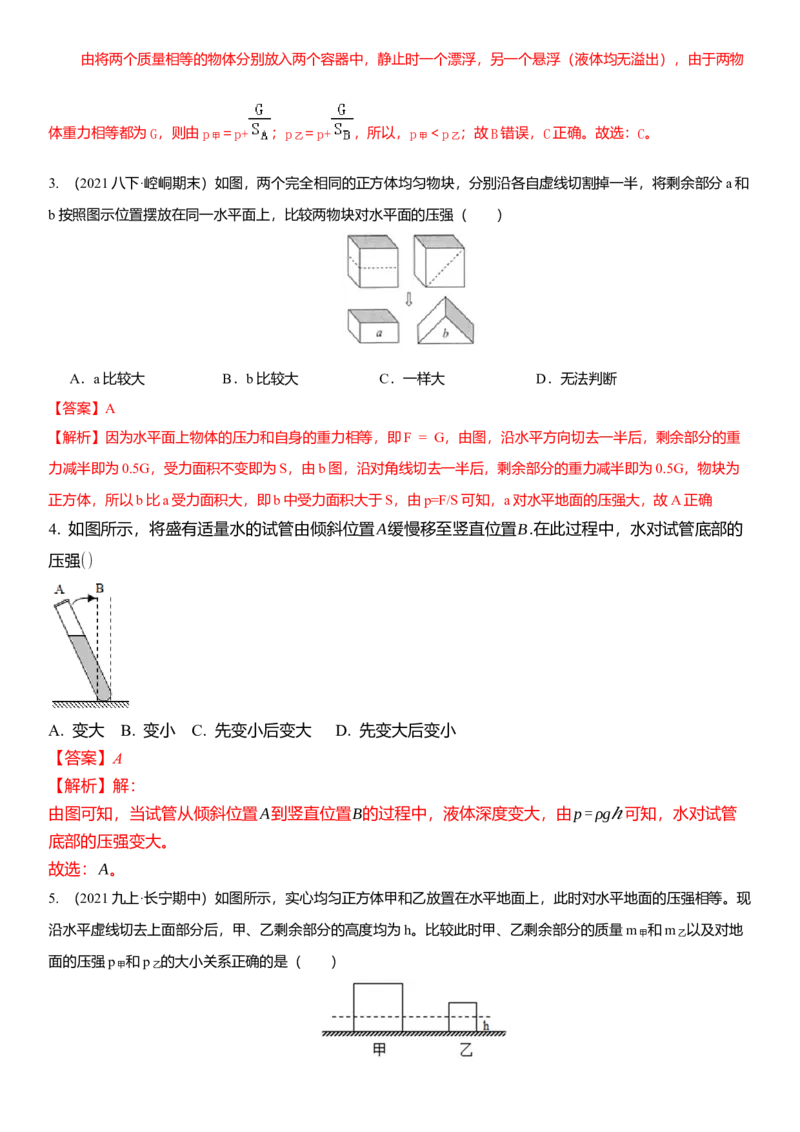 10.6专题压强与浮力（解析版）_8下-初中物理苏科版(4)_赠送：旧版资料（和新版好多一样，仍具有很大参考价值）_02讲义