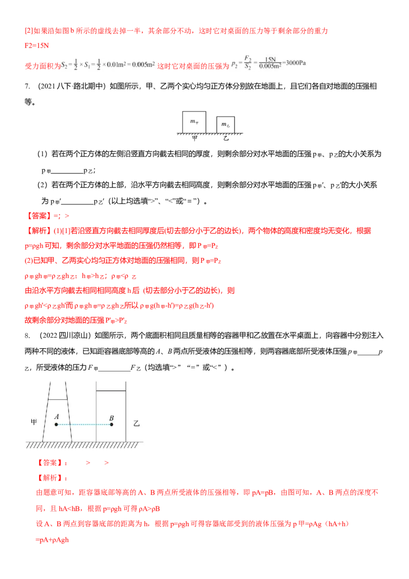10.6专题压强与浮力（解析版）_8下-初中物理苏科版(4)_赠送：旧版资料（和新版好多一样，仍具有很大参考价值）_02讲义