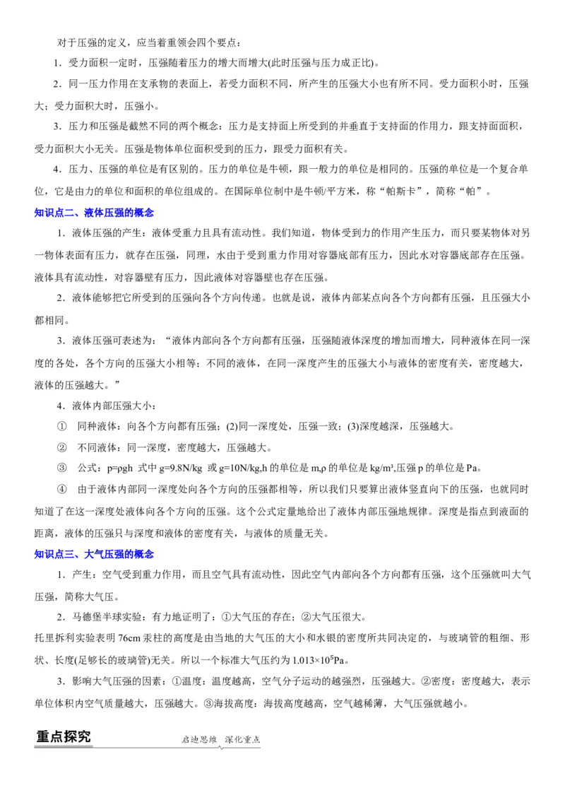 10.6专题压强与浮力（解析版）_8下-初中物理苏科版(4)_赠送：旧版资料（和新版好多一样，仍具有很大参考价值）_02讲义