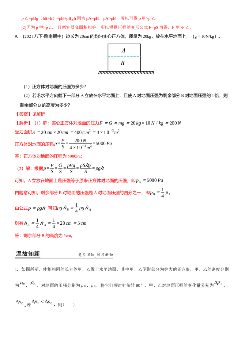 10.6专题压强与浮力（解析版）_8下-初中物理苏科版(4)_赠送：旧版资料（和新版好多一样，仍具有很大参考价值）_02讲义