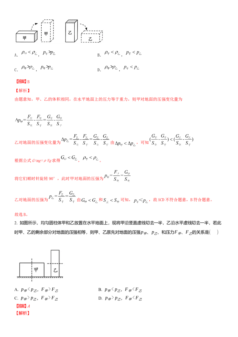 10.6专题压强与浮力（解析版）_8下-初中物理苏科版(4)_赠送：旧版资料（和新版好多一样，仍具有很大参考价值）_02讲义