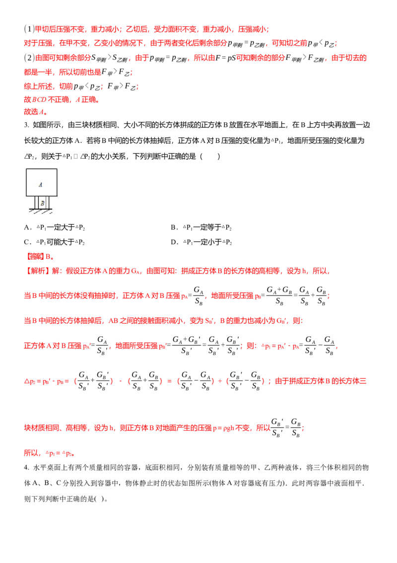 10.6专题压强与浮力（解析版）_8下-初中物理苏科版(4)_赠送：旧版资料（和新版好多一样，仍具有很大参考价值）_02讲义