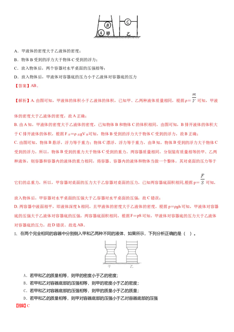 10.6专题压强与浮力（解析版）_8下-初中物理苏科版(4)_赠送：旧版资料（和新版好多一样，仍具有很大参考价值）_02讲义