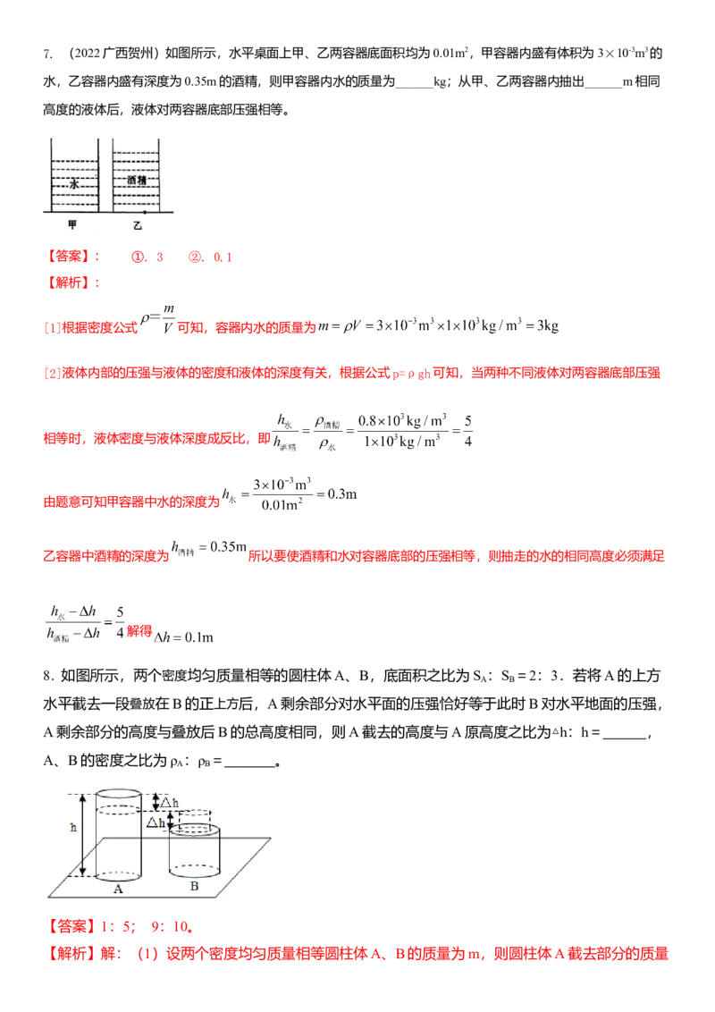 10.6专题压强与浮力（解析版）_8下-初中物理苏科版(4)_赠送：旧版资料（和新版好多一样，仍具有很大参考价值）_02讲义