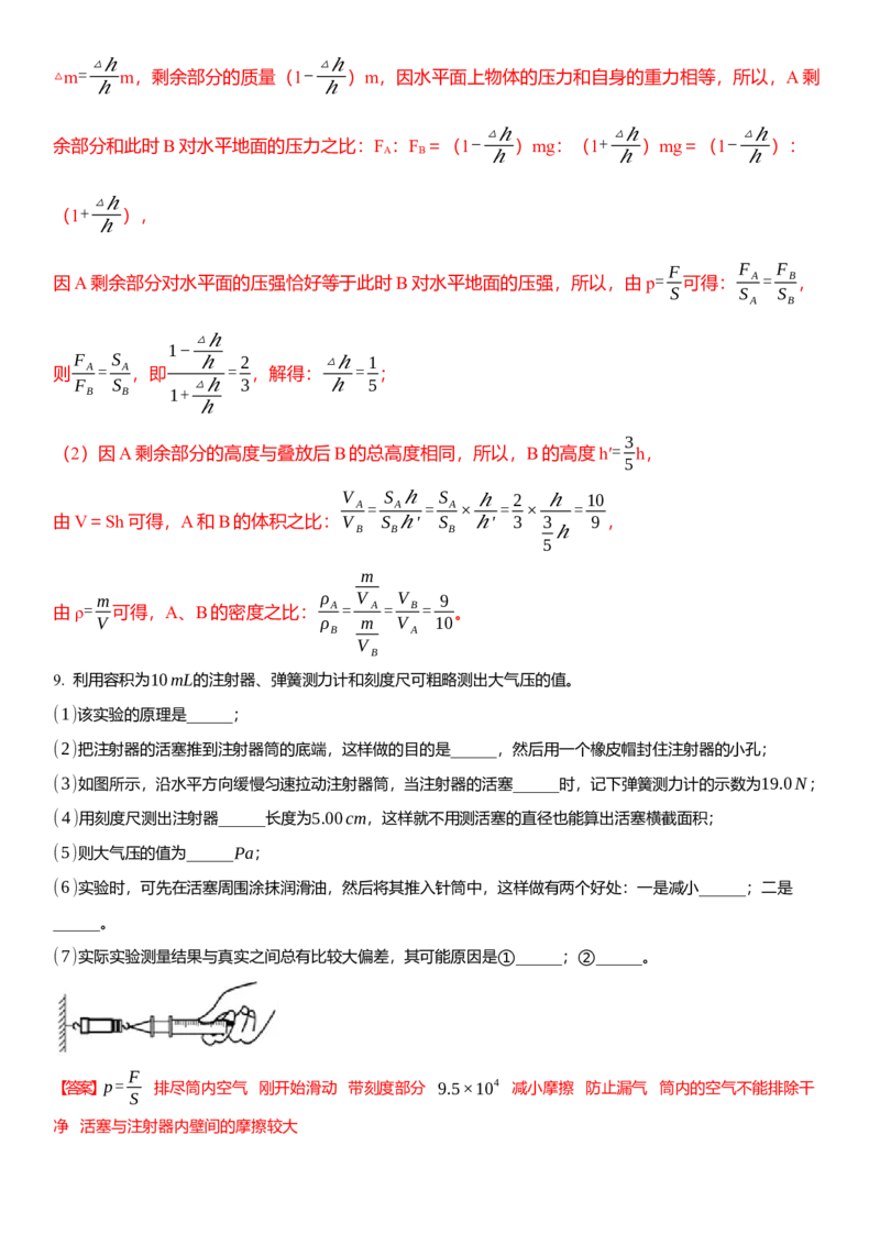 10.6专题压强与浮力（解析版）_8下-初中物理苏科版(4)_赠送：旧版资料（和新版好多一样，仍具有很大参考价值）_02讲义