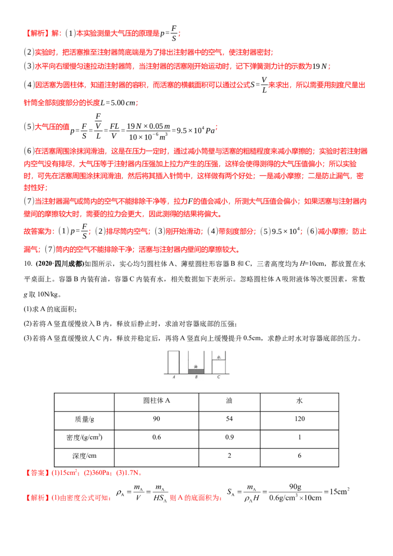 10.6专题压强与浮力（解析版）_8下-初中物理苏科版(4)_赠送：旧版资料（和新版好多一样，仍具有很大参考价值）_02讲义
