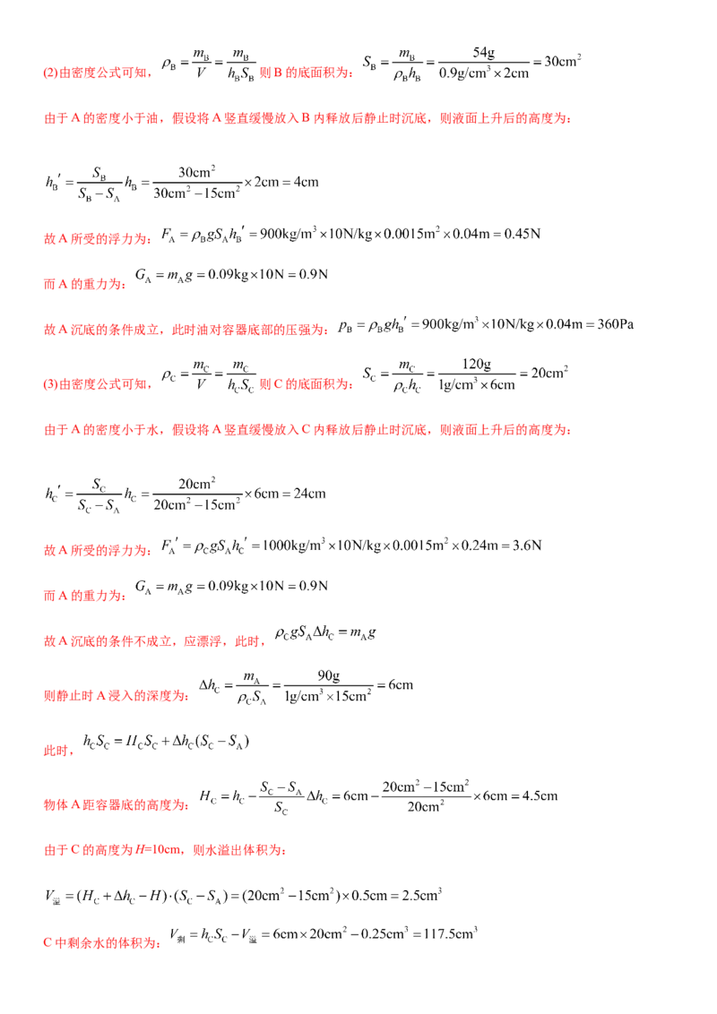 10.6专题压强与浮力（解析版）_8下-初中物理苏科版(4)_赠送：旧版资料（和新版好多一样，仍具有很大参考价值）_02讲义
