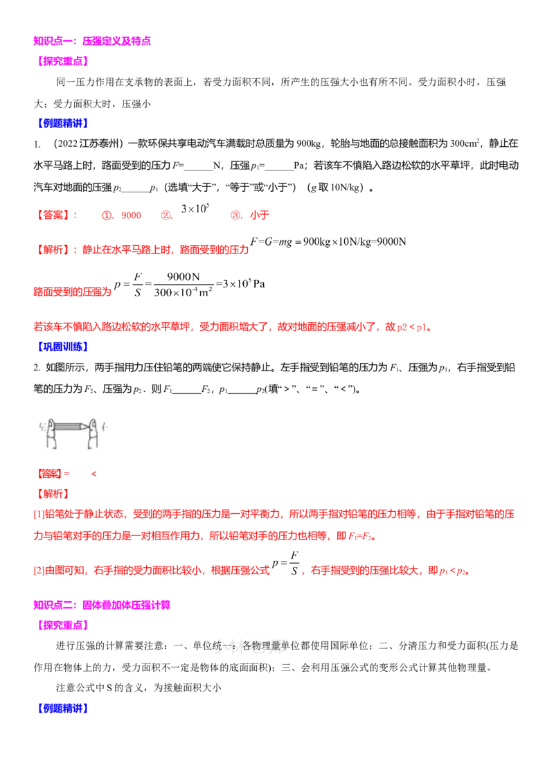 10.6专题压强与浮力（解析版）_8下-初中物理苏科版(4)_赠送：旧版资料（和新版好多一样，仍具有很大参考价值）_02讲义
