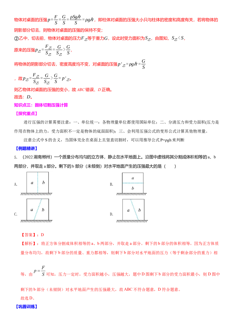 10.6专题压强与浮力（解析版）_8下-初中物理苏科版(4)_赠送：旧版资料（和新版好多一样，仍具有很大参考价值）_02讲义