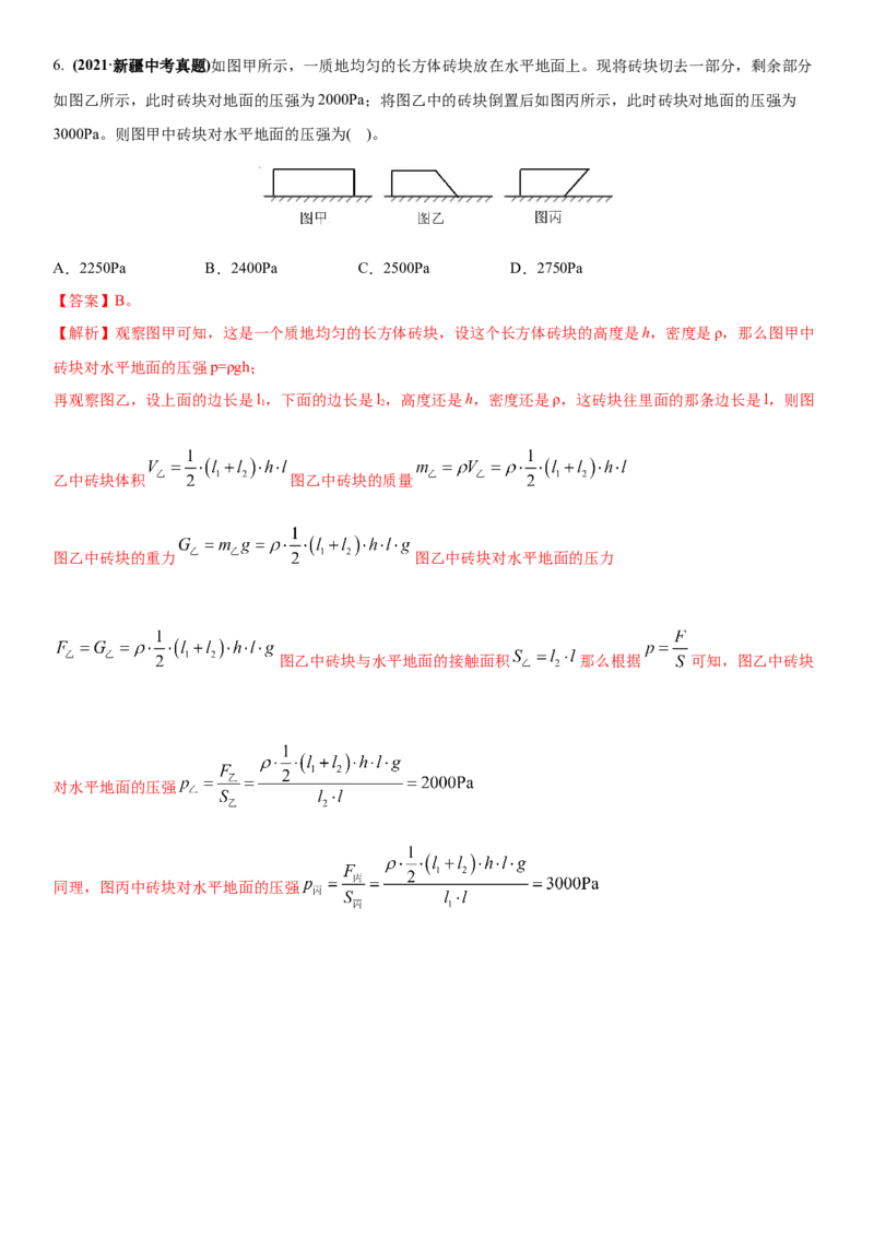 10.6专题压强与浮力（解析版）_8下-初中物理苏科版(4)_赠送：旧版资料（和新版好多一样，仍具有很大参考价值）_02讲义