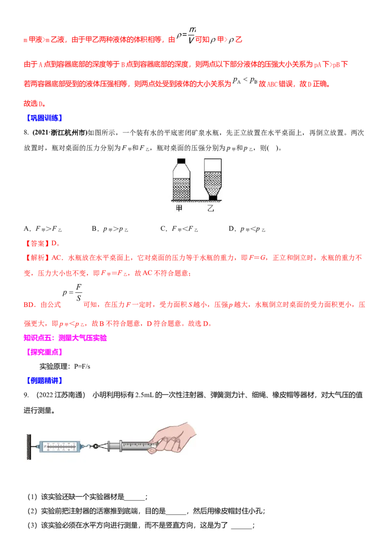 10.6专题压强与浮力（解析版）_8下-初中物理苏科版(4)_赠送：旧版资料（和新版好多一样，仍具有很大参考价值）_02讲义