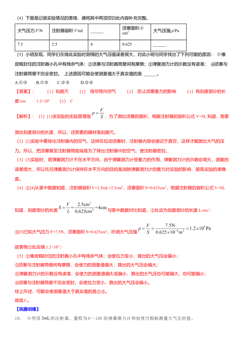 10.6专题压强与浮力（解析版）_8下-初中物理苏科版(4)_赠送：旧版资料（和新版好多一样，仍具有很大参考价值）_02讲义