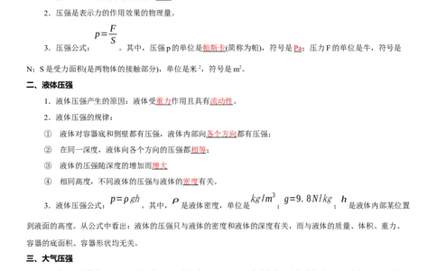 10.6专题压强与浮力（解析版）_8下-初中物理苏科版(4)_赠送：旧版资料（和新版好多一样，仍具有很大参考价值）_02讲义