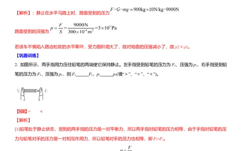 10.6专题压强与浮力（解析版）_8下-初中物理苏科版(4)_赠送：旧版资料（和新版好多一样，仍具有很大参考价值）_02讲义