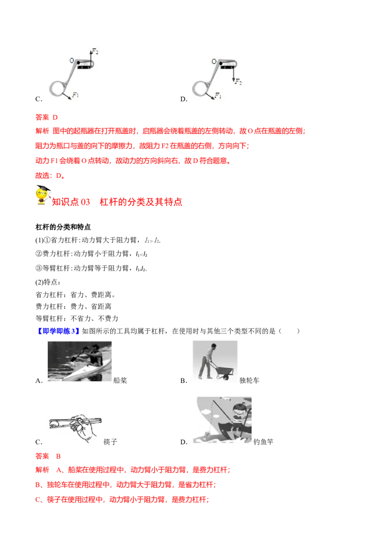 第1节杠杆（原卷版）-帮课堂2022-2023学年九年级物理上册同步精品讲义（苏科版）_9上-初中物理苏科版(4)_赠送：旧版资料（和新版好多一样，仍具有很大参考价值）_03讲义