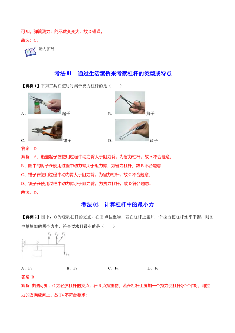 第1节杠杆（原卷版）-帮课堂2022-2023学年九年级物理上册同步精品讲义（苏科版）_9上-初中物理苏科版(4)_赠送：旧版资料（和新版好多一样，仍具有很大参考价值）_03讲义