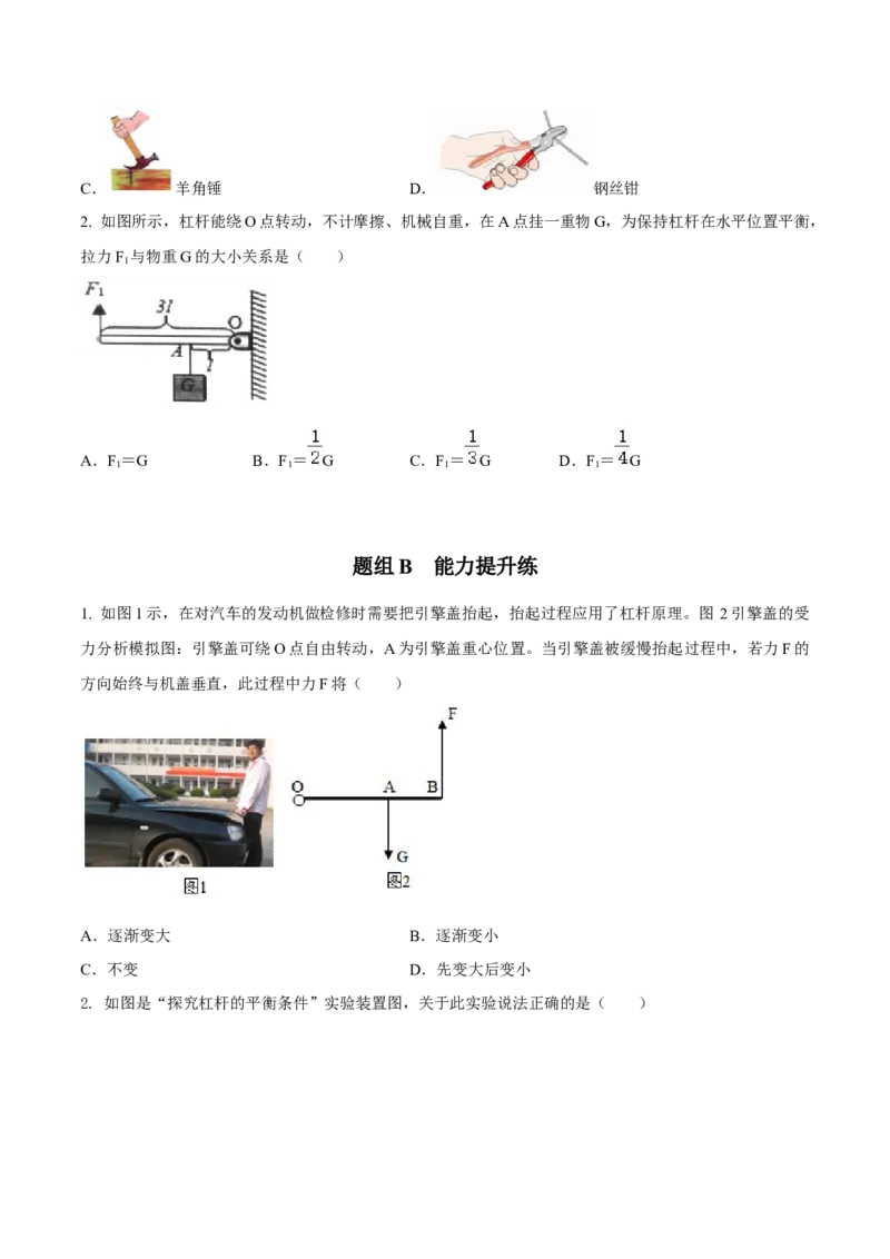 第1节杠杆（原卷版）-帮课堂2022-2023学年九年级物理上册同步精品讲义（苏科版）_9上-初中物理苏科版(4)_赠送：旧版资料（和新版好多一样，仍具有很大参考价值）_03讲义